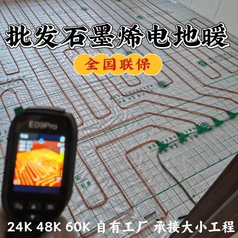 阿合奇县 石墨烯电地暖公司哪家好？合理报价深度解析